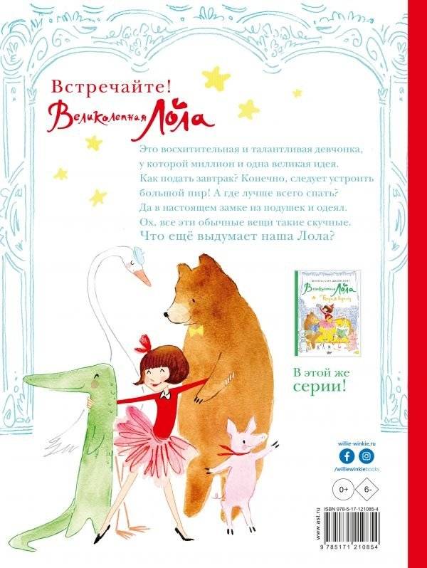 Великолепная Лола фото книги 2