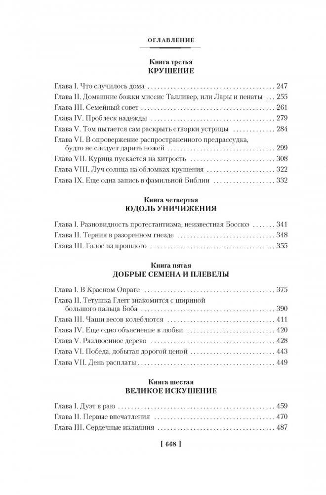 Мельница на Флоссе фото книги 3