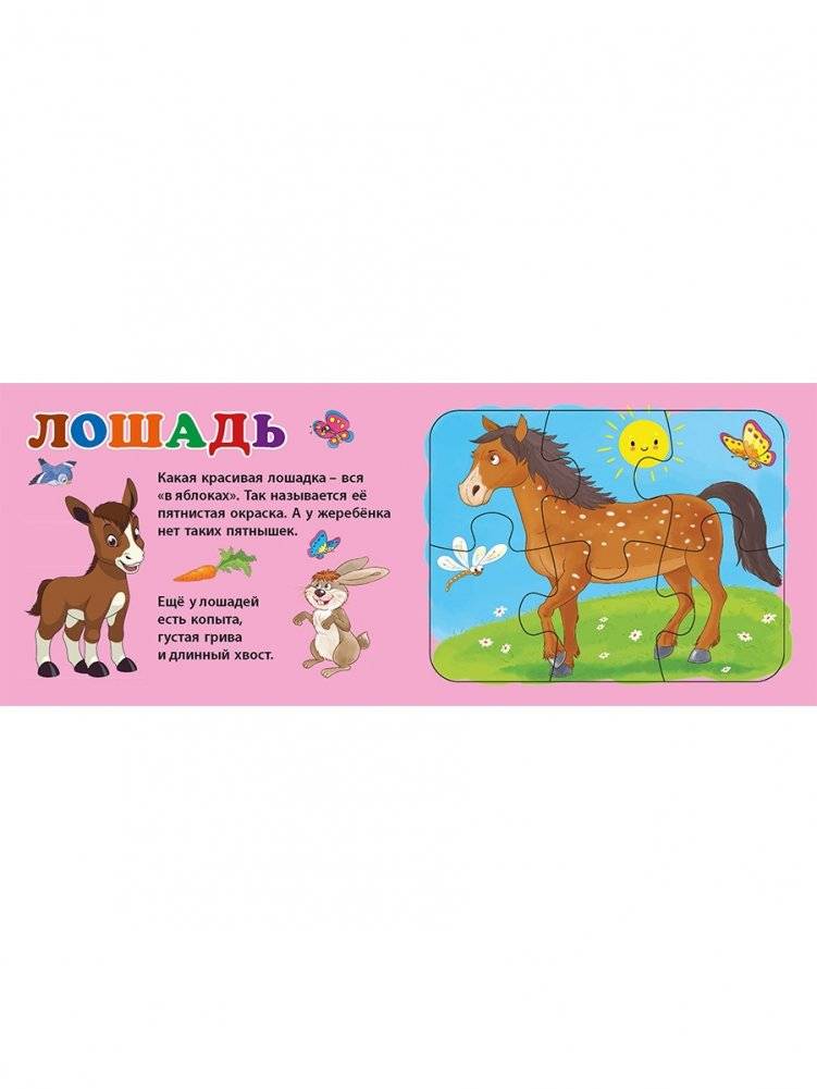 Домашние животные. Книжка с пазлами для малышей фото книги 5