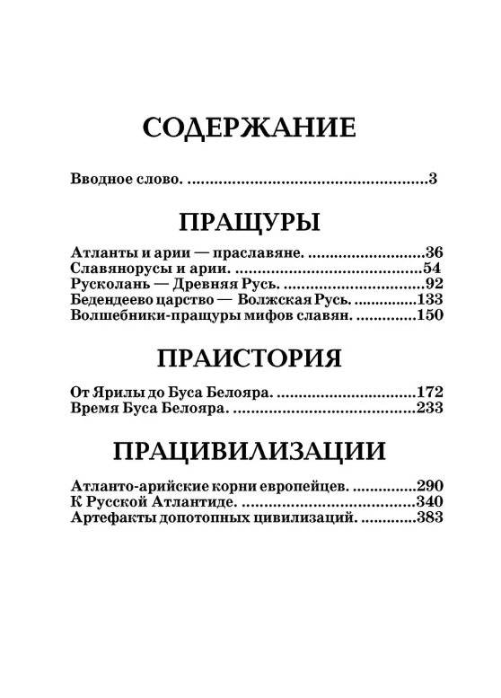 Атланты, арии, славяне фото книги 2