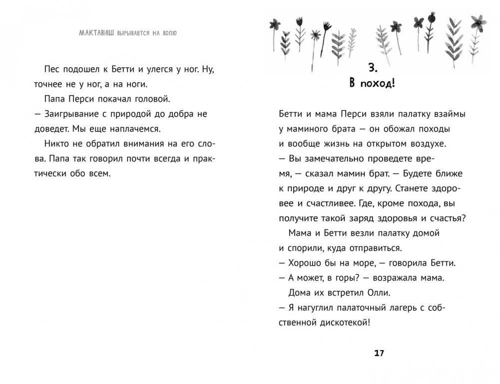 Мактавиш вырывается на волю фото книги 5