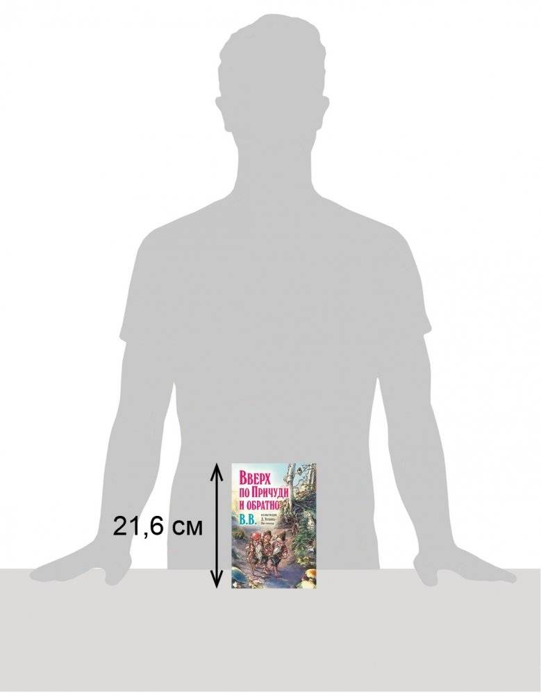 Вверх по Причуди и обратно. Удивительные приключения трех гномов фото книги 3