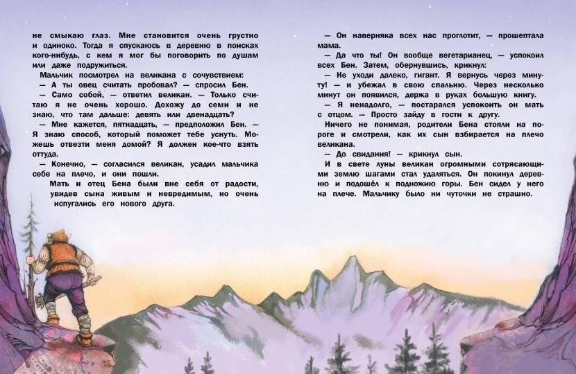 Сказки о великанах фото книги 2