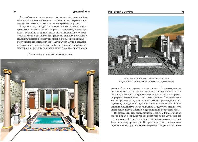 Древний Рим. Школьный путеводитель фото книги 4