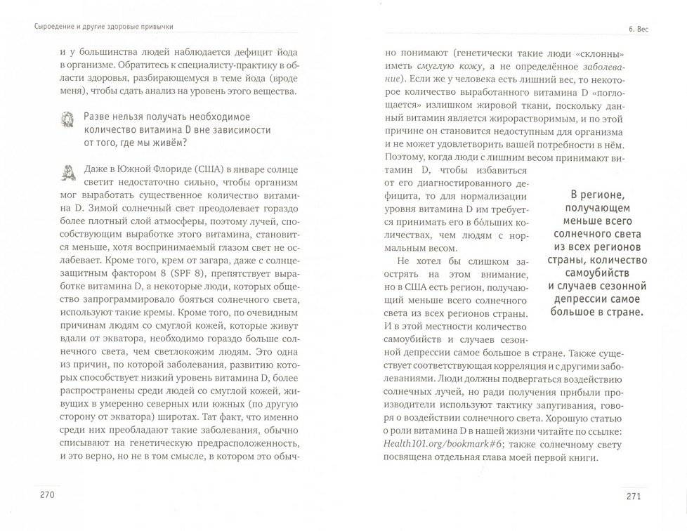 Сыроедение и другие здоровые привычки фото книги 2