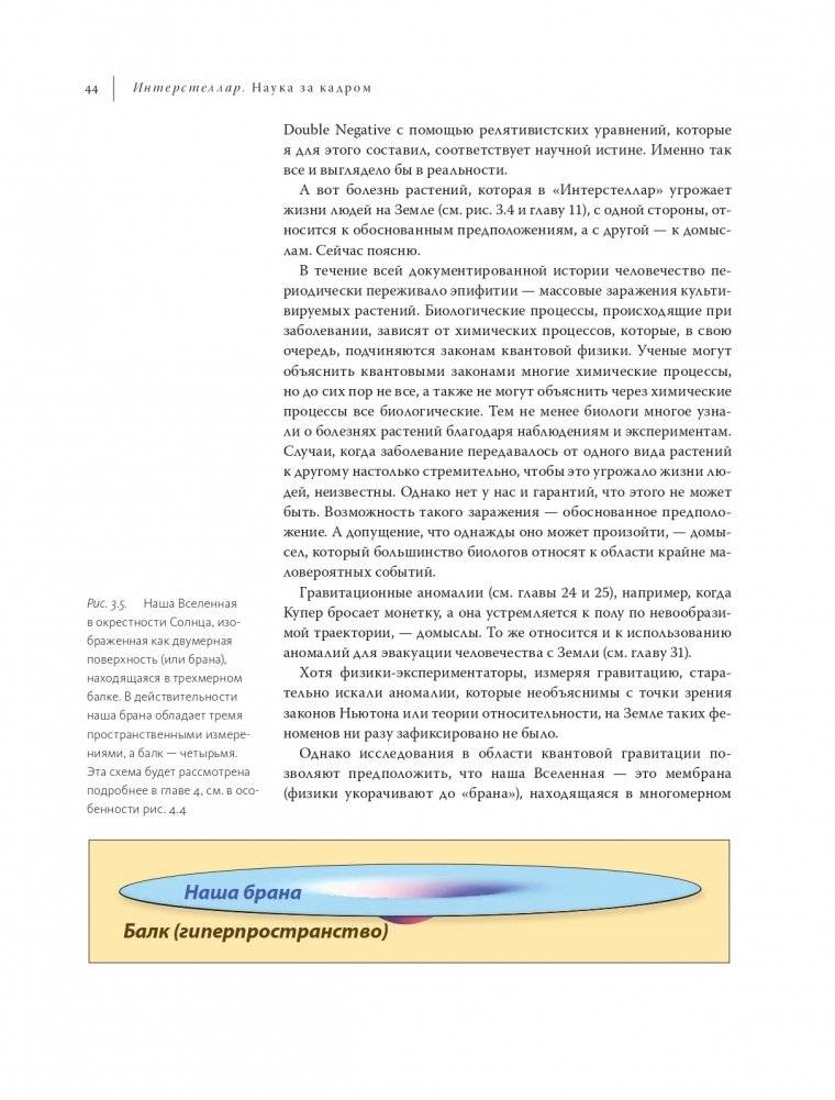 Интерстеллар. Наука за кадром фото книги 20