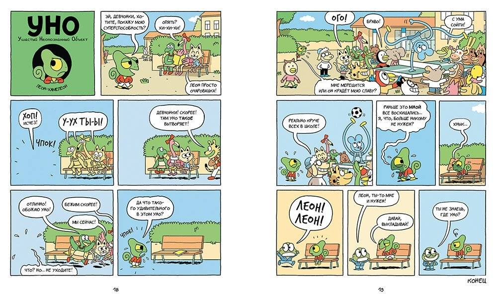 Уно. Ушастый Неопознанный Объект фото книги 4