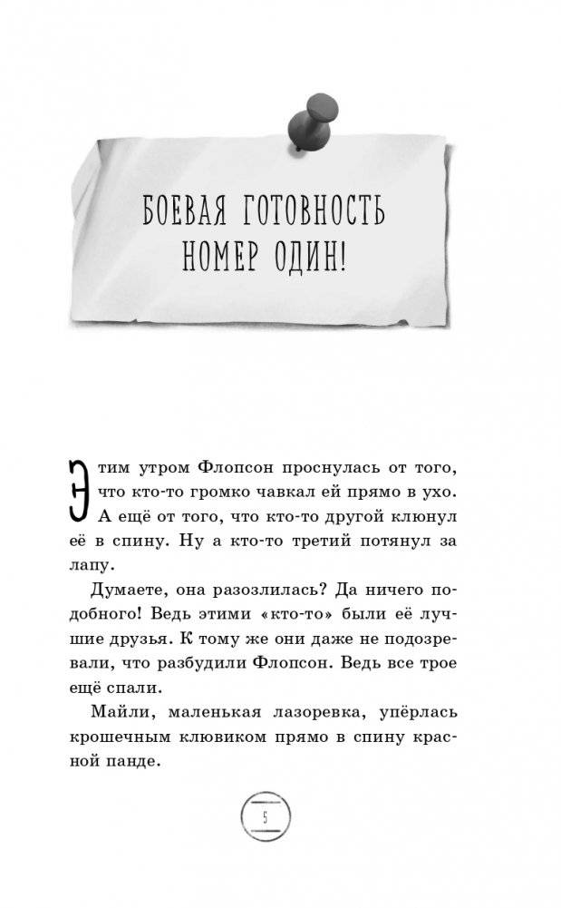 Дело «Плюх!» (выпуск 3) фото книги 6