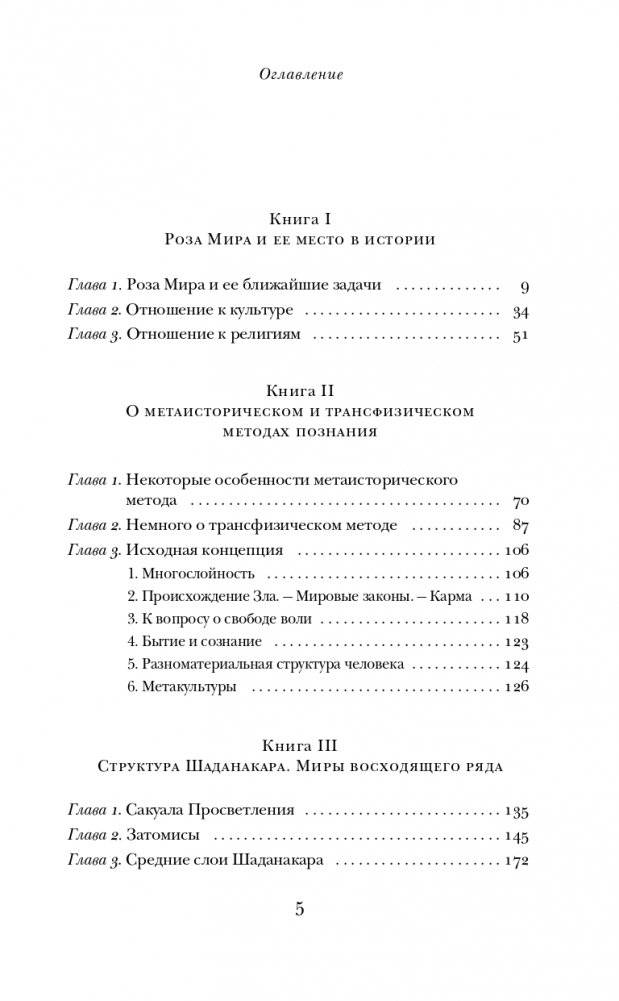Роза Мира фото книги 2
