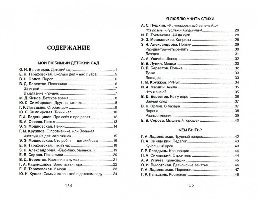 Лучшие стихи для утренников в детском саду фото книги 2