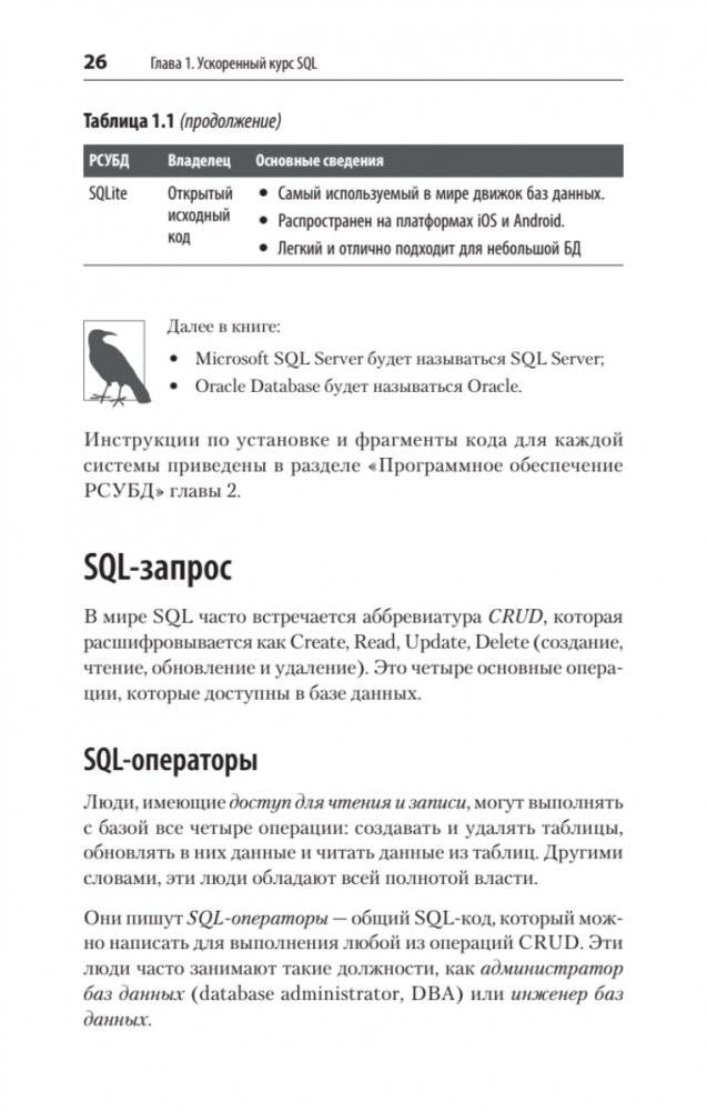 SQL. Pocket guide, 4-е издание фото книги 14