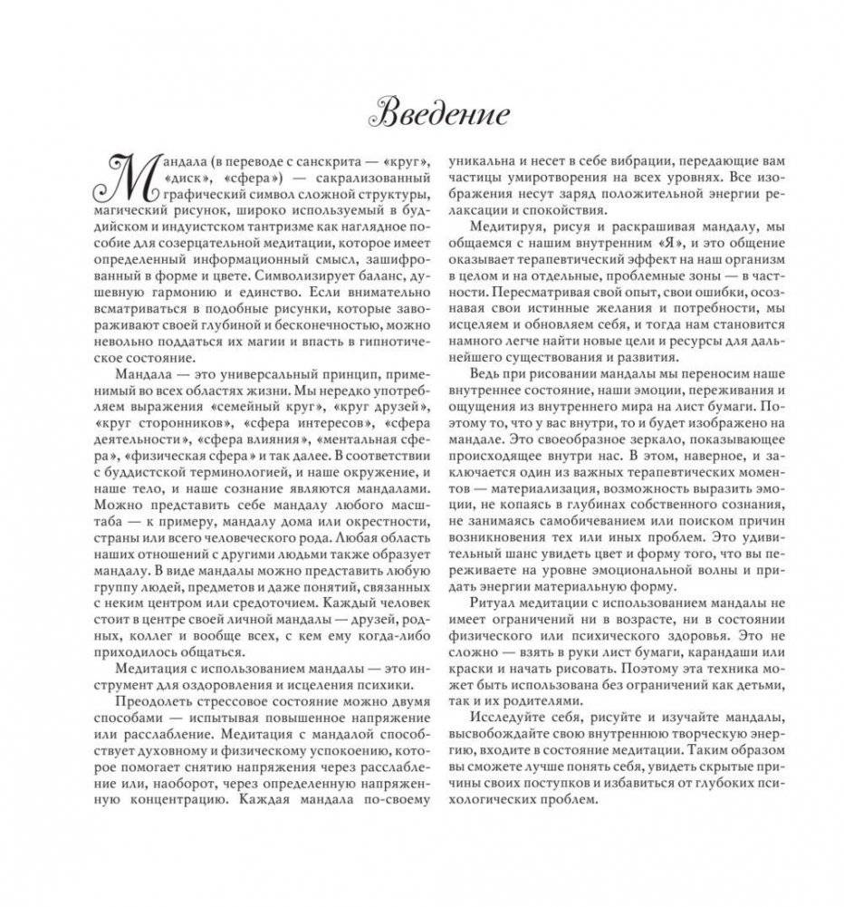 Мандалы. Тайны природы фото книги 3