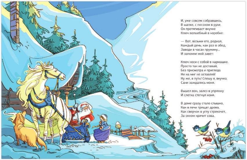Снегурочка и ключ от Нового года фото книги 4