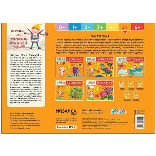 Школа семи гномов. Мастерская. Лепка. 5+ фото книги 5