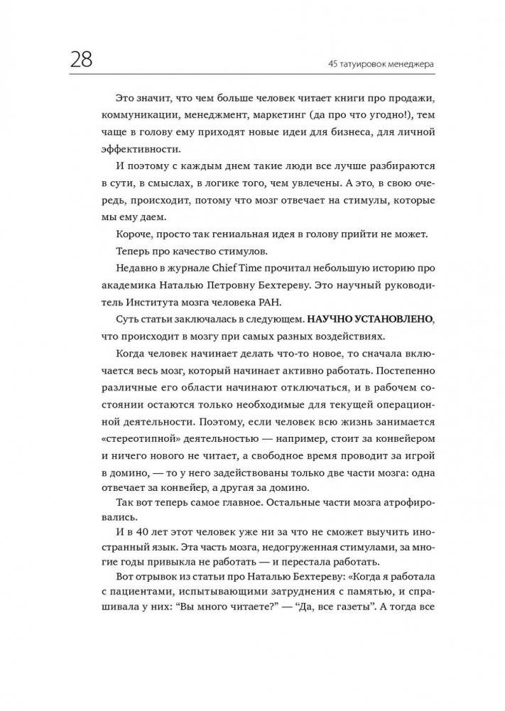 45 татуировок менеджера. Правила российского руководителя фото книги 18