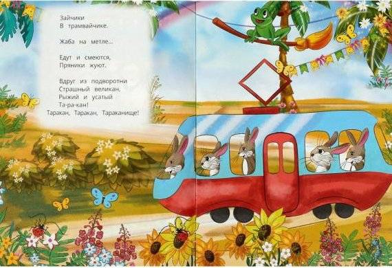 Тараканище. Стихи малышам фото книги 2