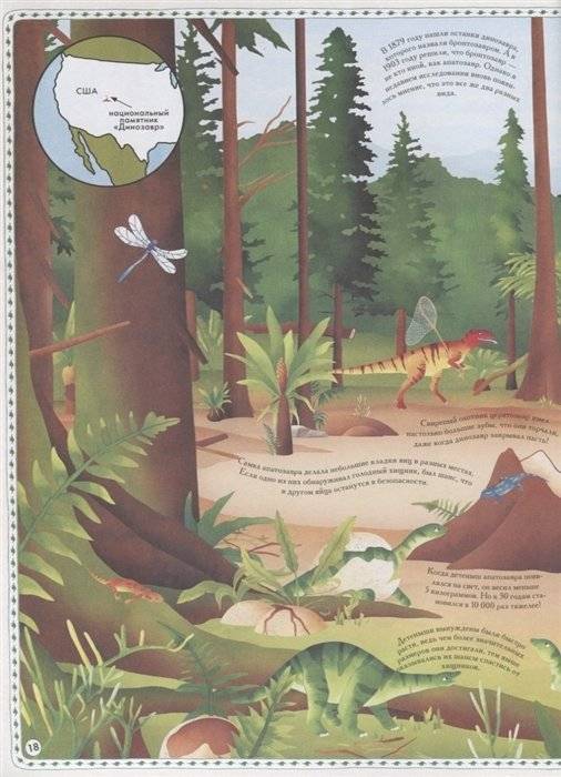 Большой атлас динозавров в картинках фото книги 7
