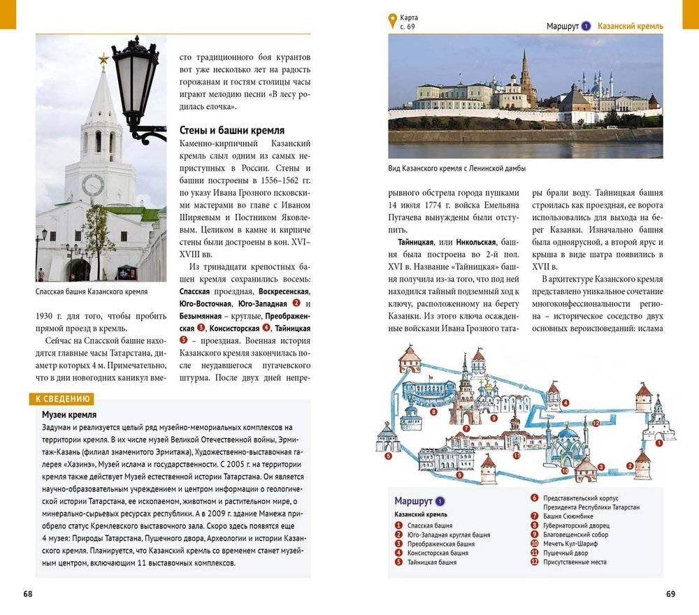 Казань. Путеводитель с мини-разговорником фото книги 3
