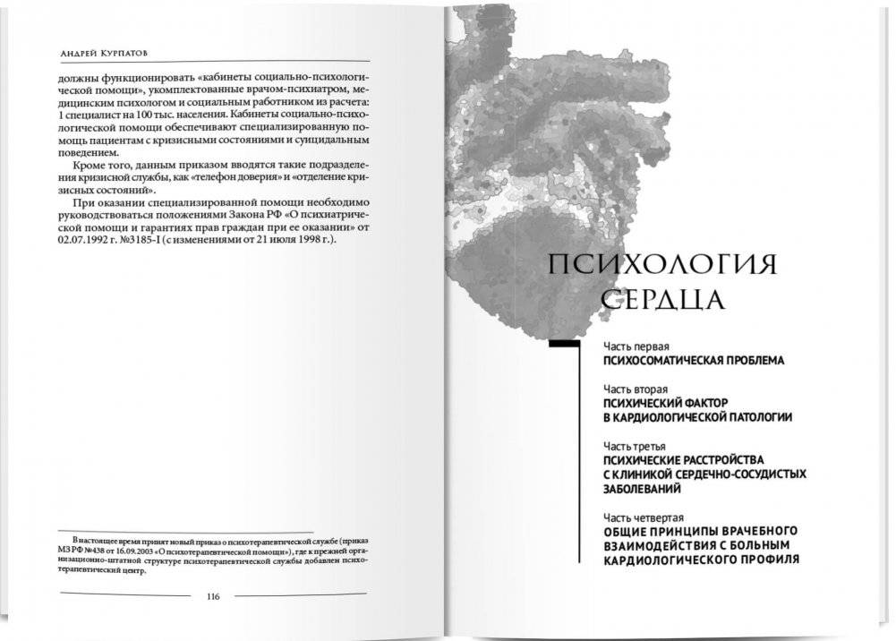 Психосоматика. Психотерапевтический подход фото книги 4