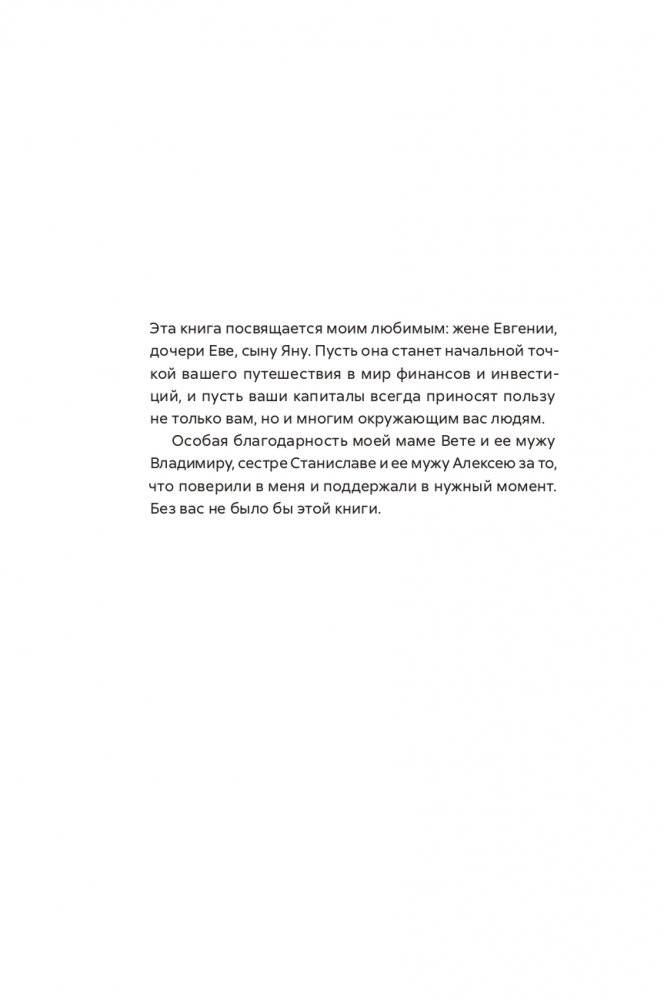 Первые шаги к финансовой независимости фото книги 8