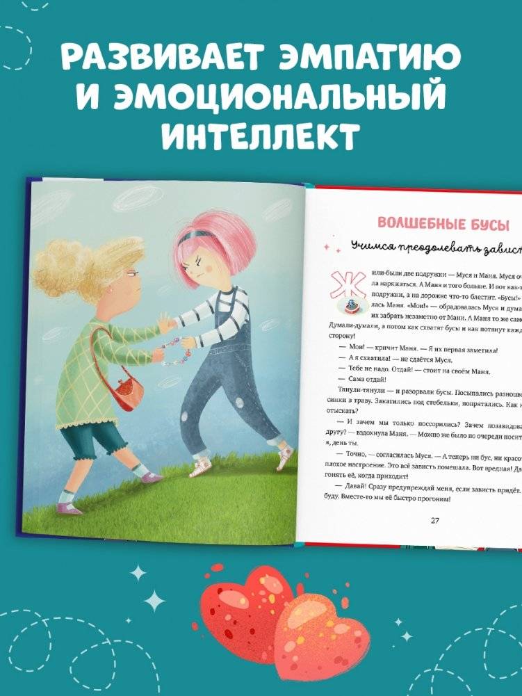 Эмоциональный интеллект. Я иду в школу. 11 сказок про эмоции фото книги 5