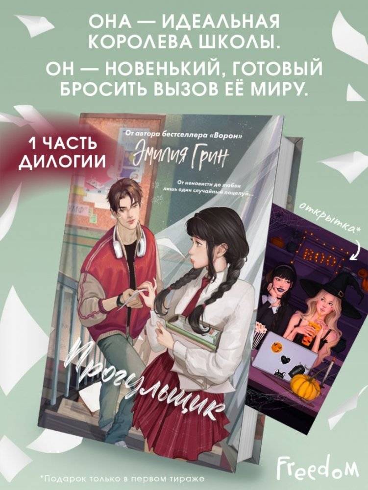 Шипы первой любви. Прогульщик (#1) фото книги 3