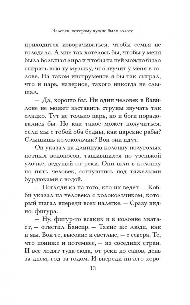 Самый богатый человек в Вавилоне (красная) фото книги 14