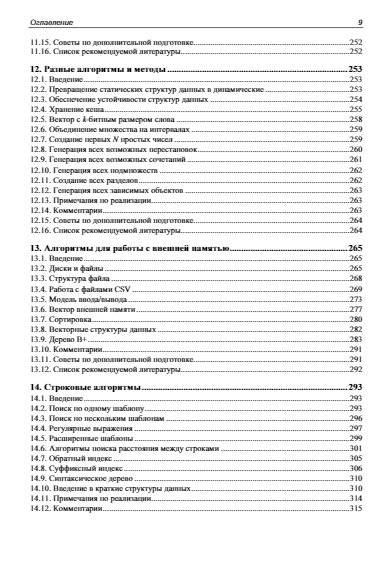 Реализация полезных алгоритмов на C++ фото книги 8