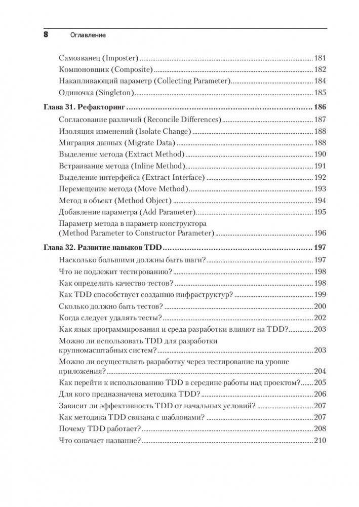 Экстремальное программирование. Разработка через тестирование фото книги 5