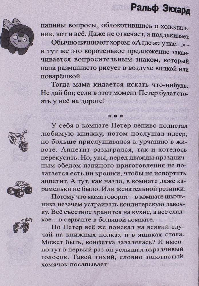 Я и Невидимка против всех на свете фото книги 6