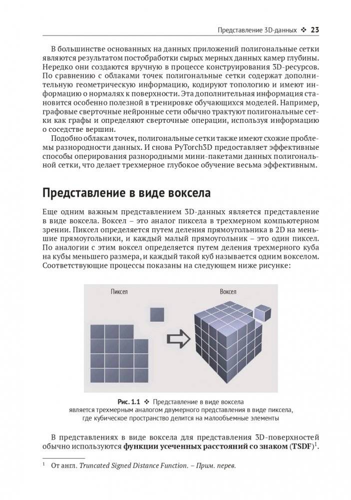Трехмерное глубокое обучение на Python фото книги 16