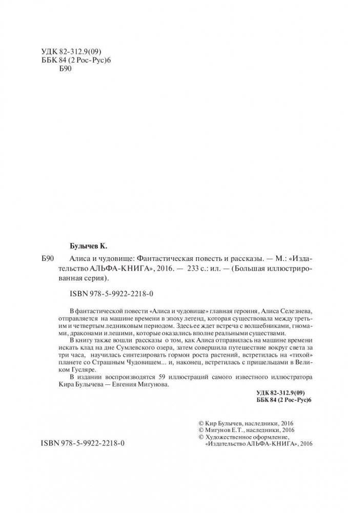 Алиса и чудовище фото книги 5