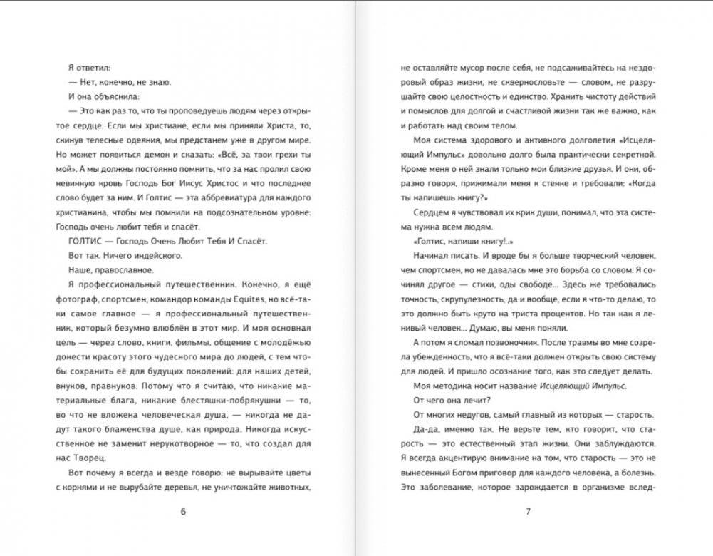 Исцеляющий Импульс. Жизнь без болезней и старости фото книги 3
