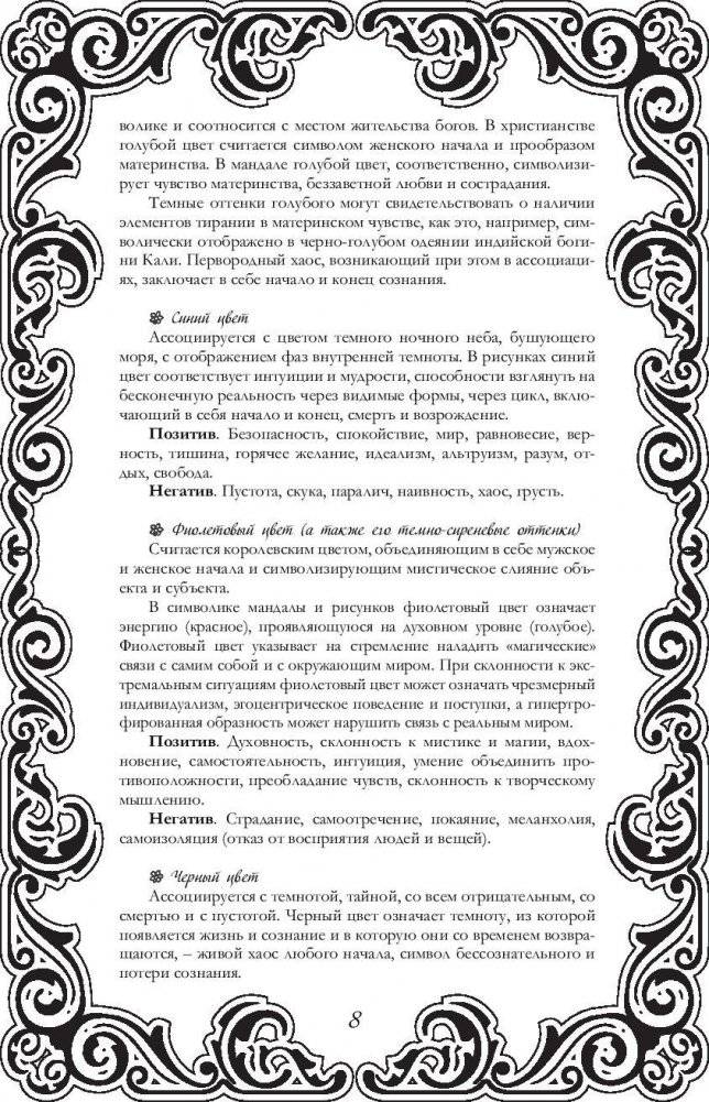 Сад женской души. Рисунки и мандалы для работы с подсознанием фото книги 9