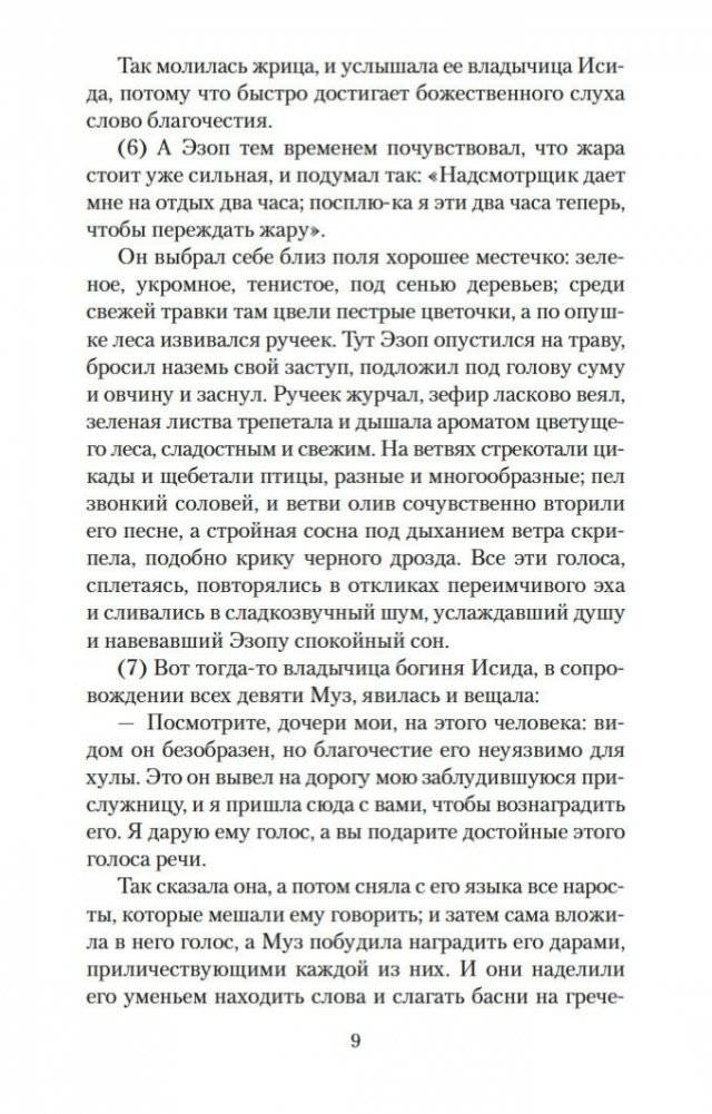 Басни фото книги 9