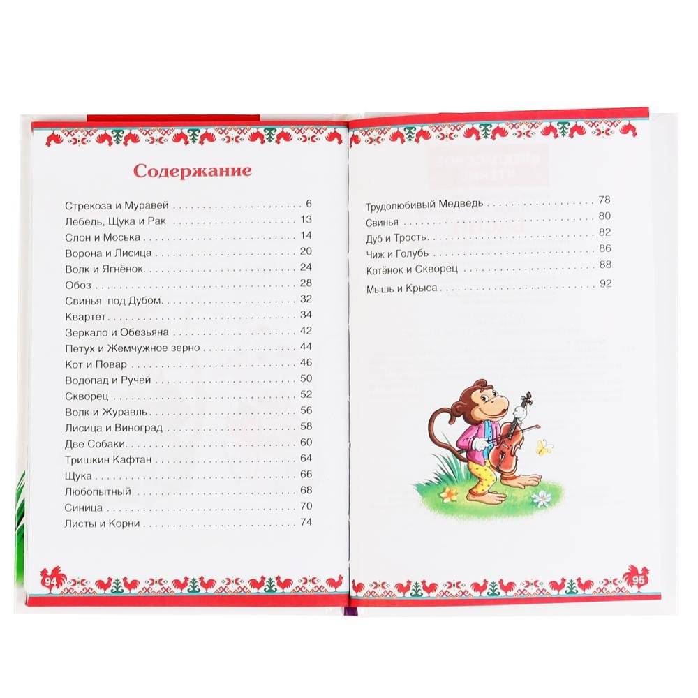 Басни фото книги 2