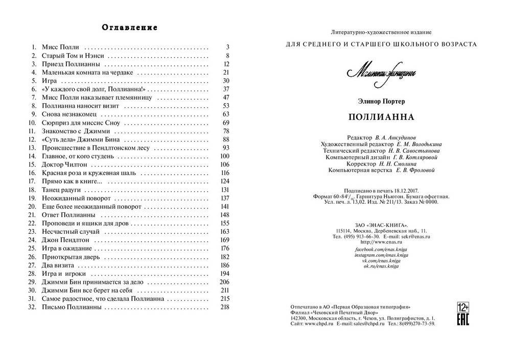 Поллианна фото книги 7