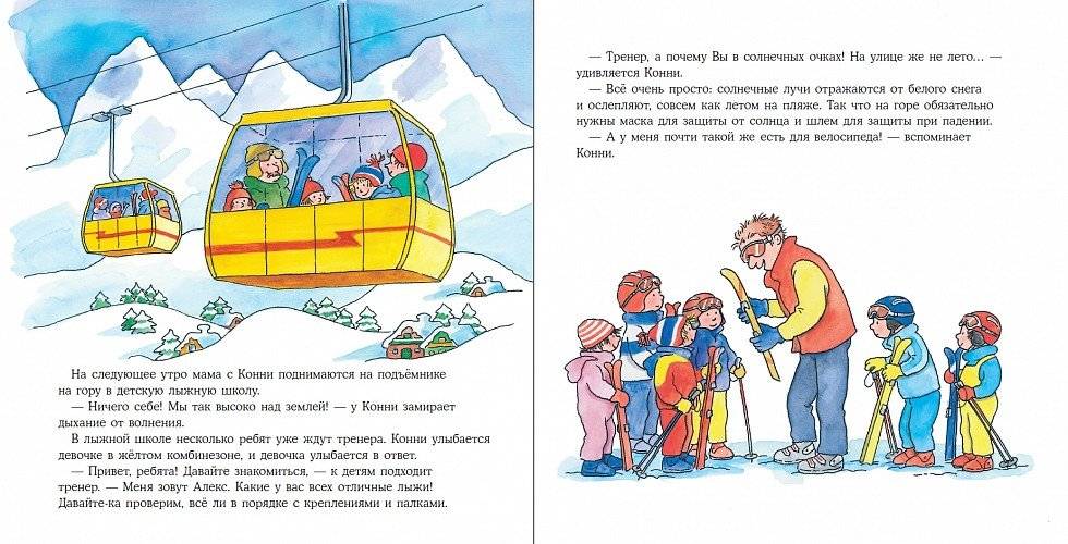 Конни катается на лыжах фото книги 3
