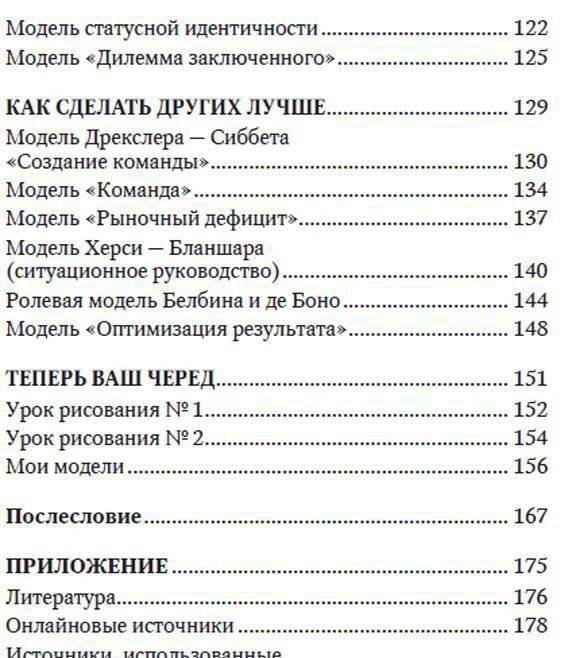 Книга решений. 50 моделей стратегического мышления фото книги 4