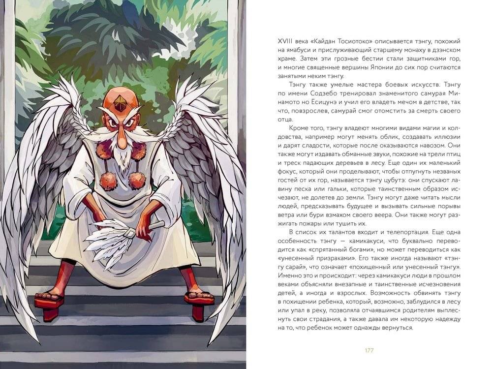 Демонология Японии фото книги 3