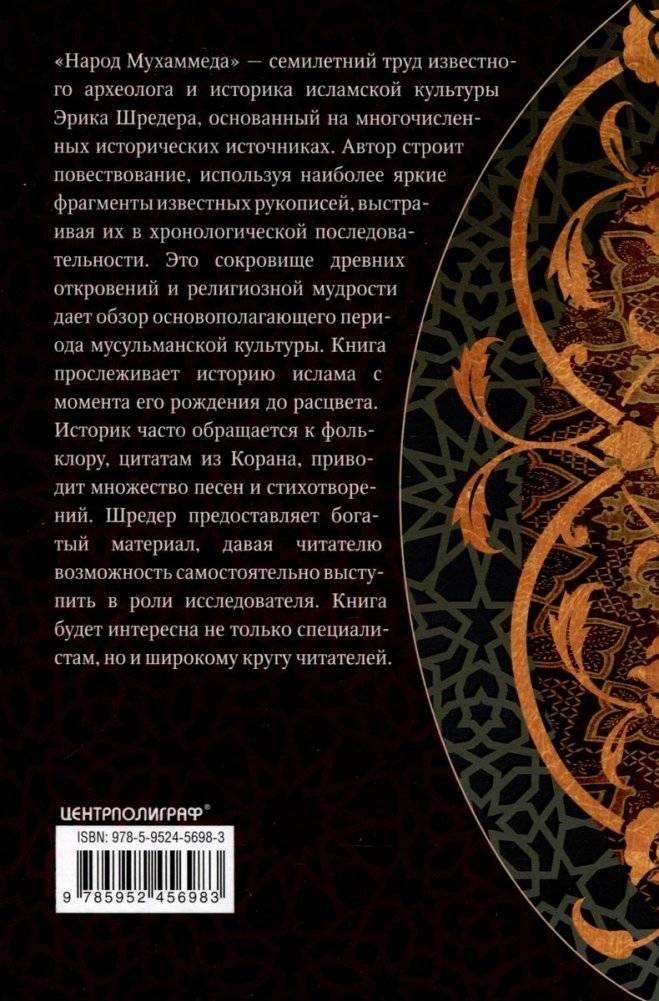 Народ Мухаммеда. Антология духовных сокровищ исламской цивилизации фото книги 3