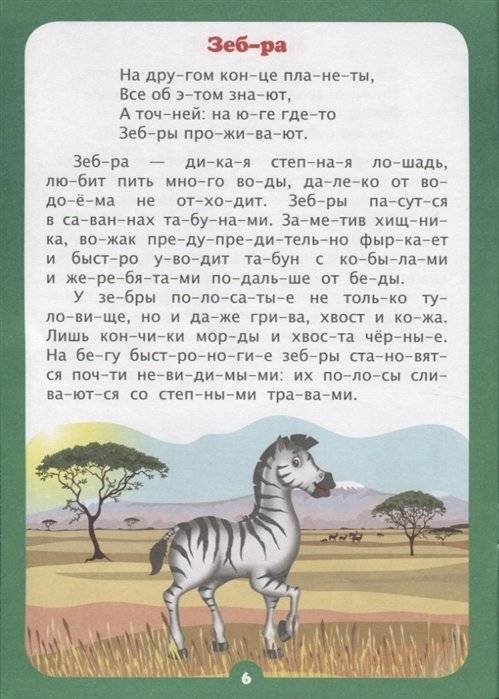 Интересно про животных. Слоговой тренажёр фото книги 4