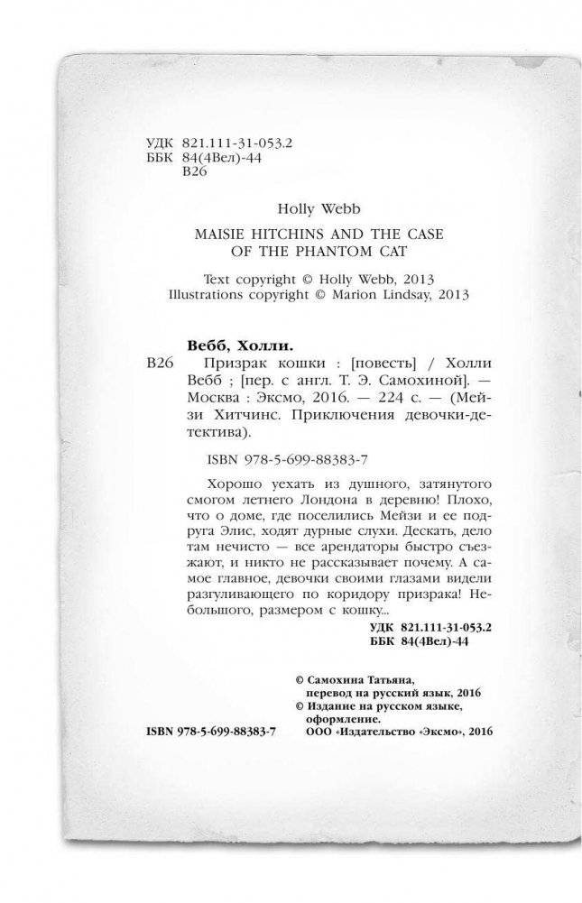 Призрак кошки фото книги 5