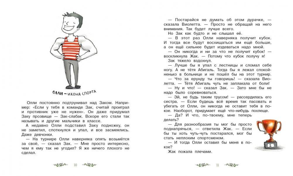 Как наколдовать победу. Том 2 фото книги 2