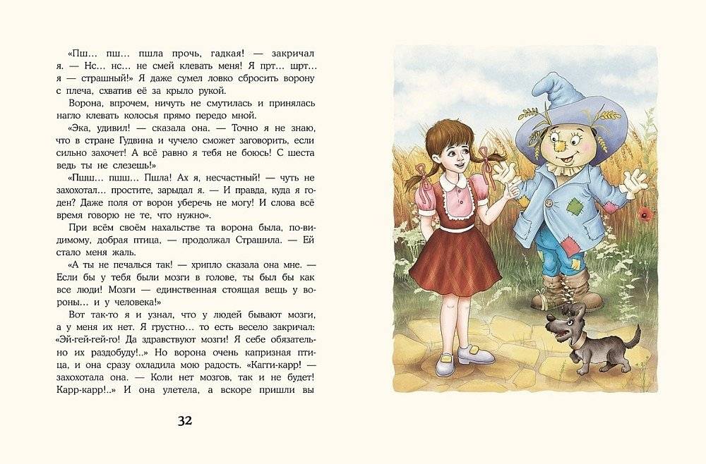 Волшебник Изумрудного города фото книги 4
