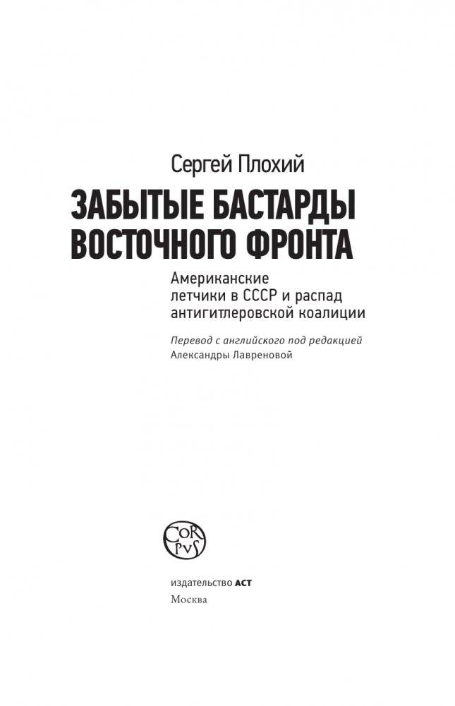 Забытые бастарды Восточного фронта фото книги 4