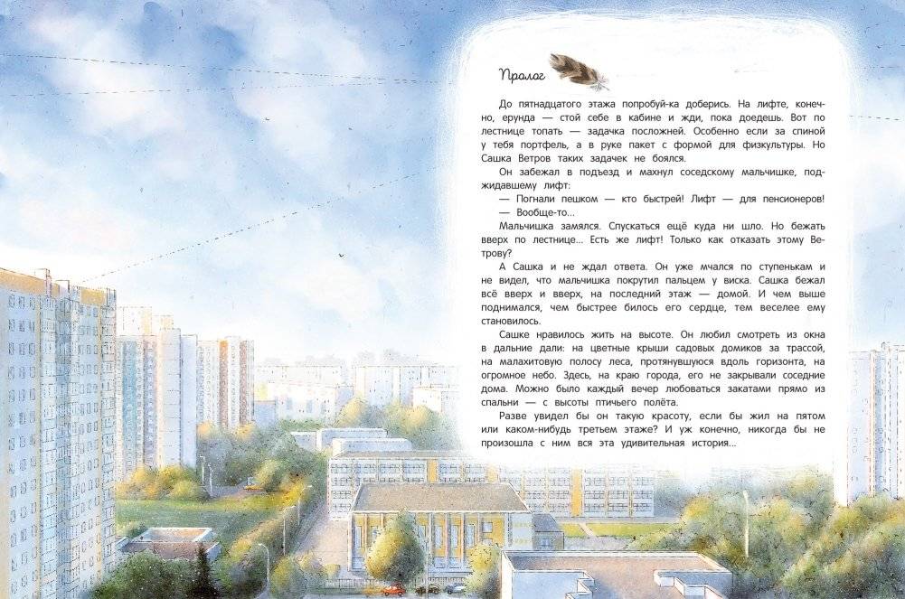 Мои соседи соколы фото книги 2