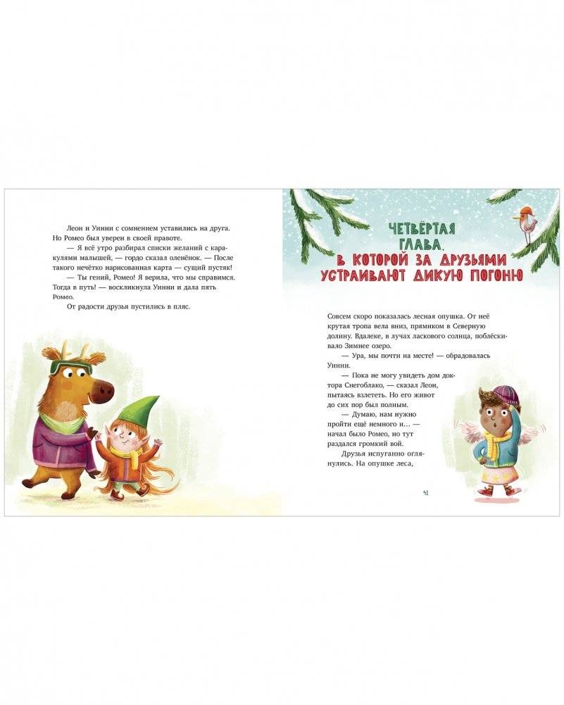 Приключения в канун Рождества фото книги 4