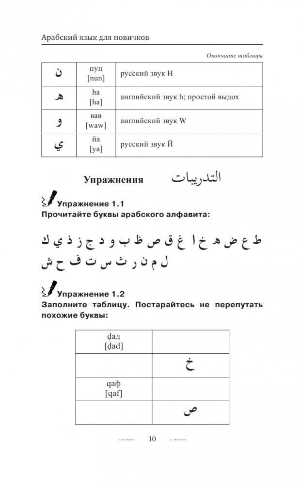 Арабский язык для новичков фото книги 11