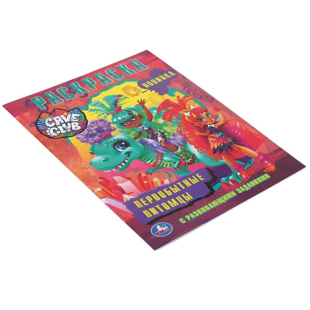 Первобытные питомцы. Кейв Клав фото книги 5